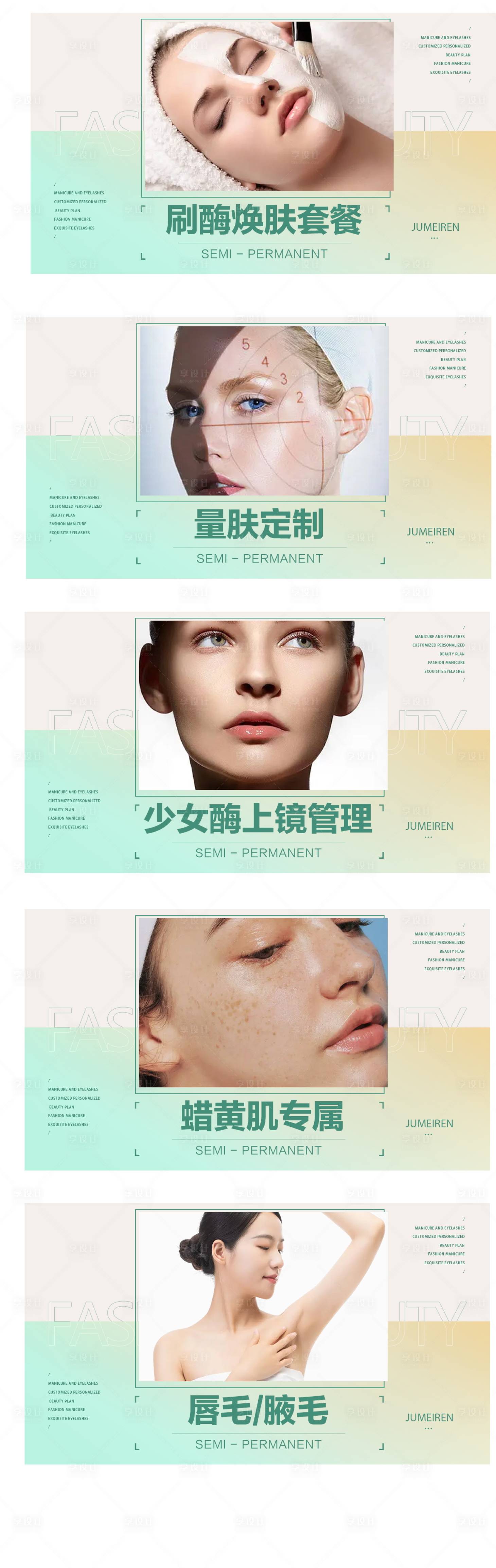 源文件下载【享设计】搜索编号：55970016455706082【美团大众皮肤管理项目图】