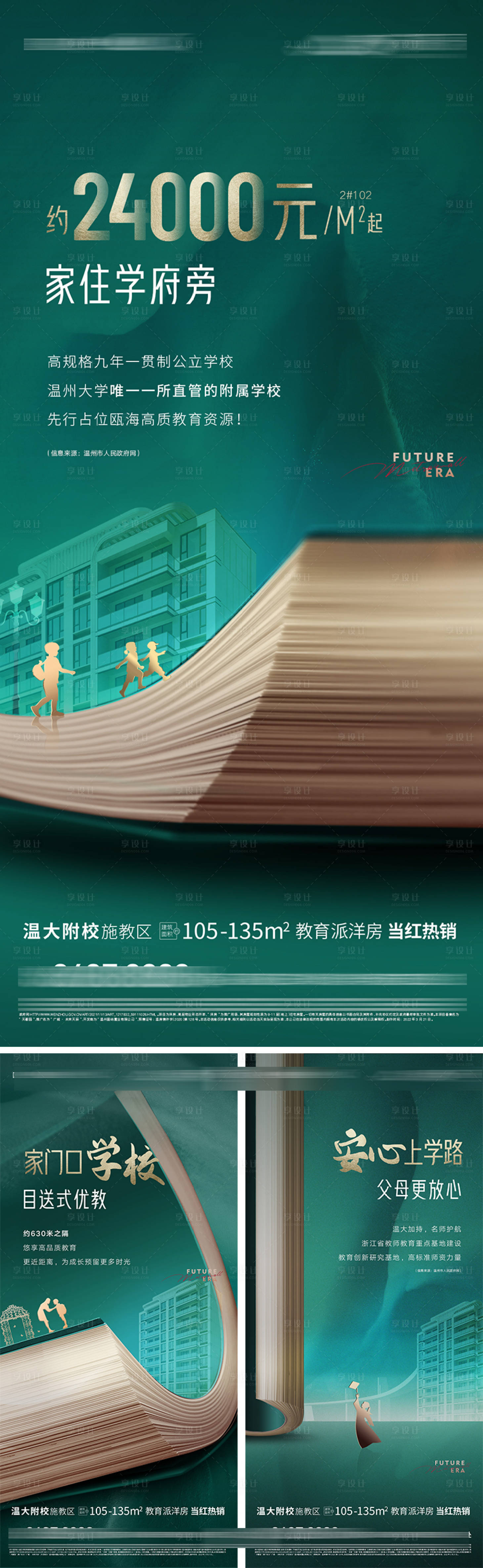 源文件下载【教育学区价值点】编号：20230504101827028