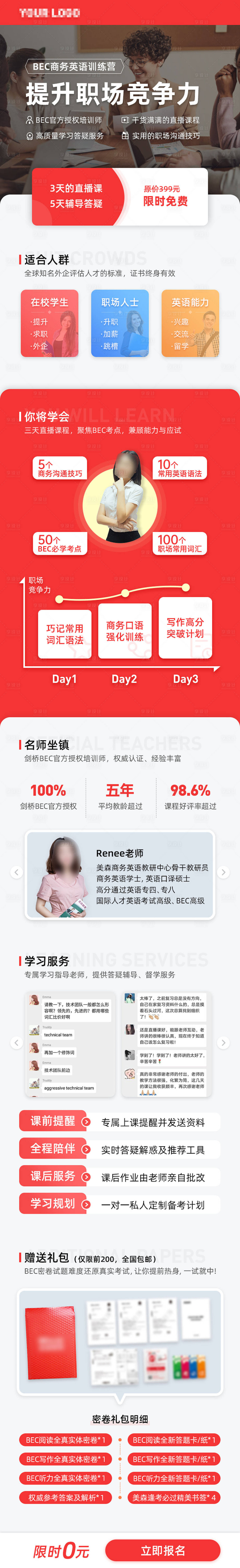 源文件下载【商务英语提升职场竞争力】编号：23780016766706799