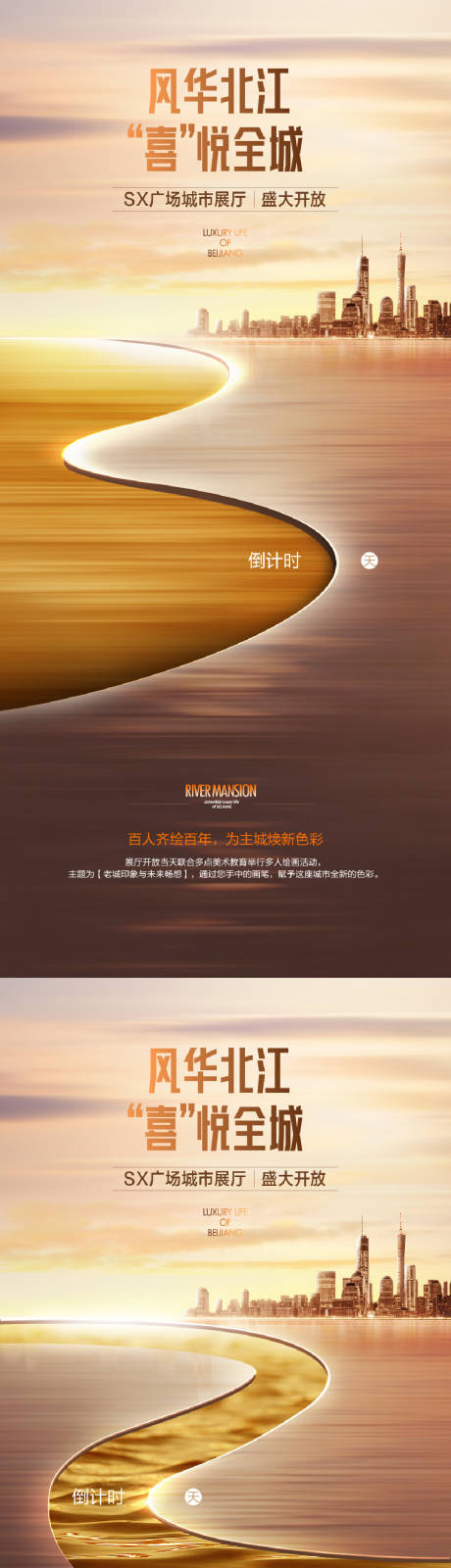 源文件下载【享设计】搜索编号：29930016883708265【地产江景倒计时】