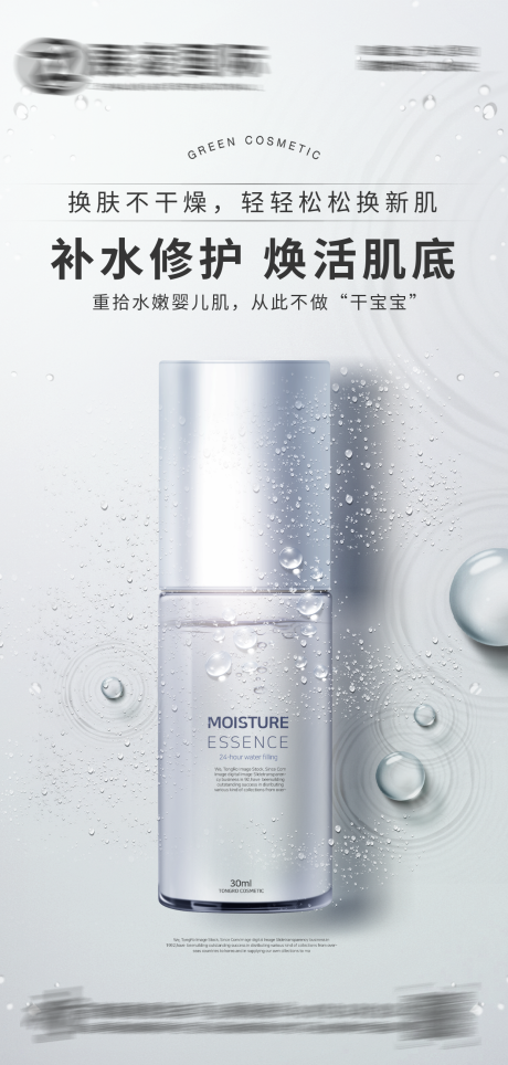 源文件下载【护肤品海报】编号：68130016724131216