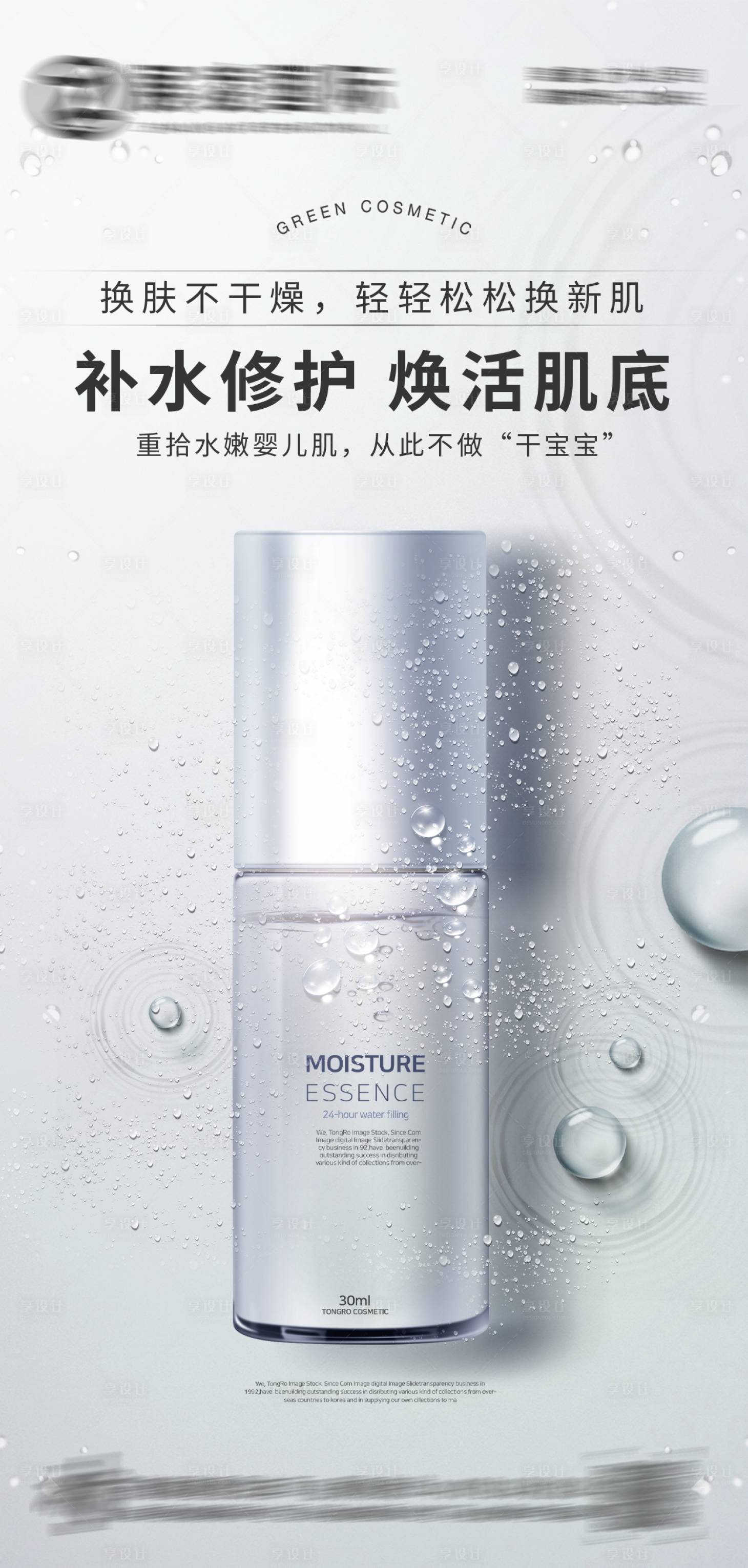 源文件下載【享設計】搜索編號：68130016724131216【護膚品海報】