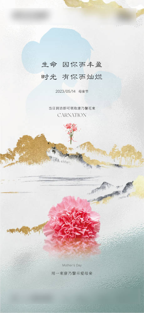 源文件下載【母親節(jié)海報(bào)】編號(hào)：68650016570616986