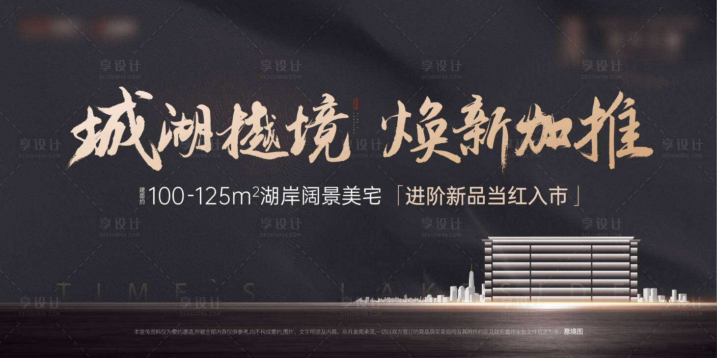 源文件下载【享设计】搜索编号：12720016744441883【地产加推主画面黑金广告展板】
