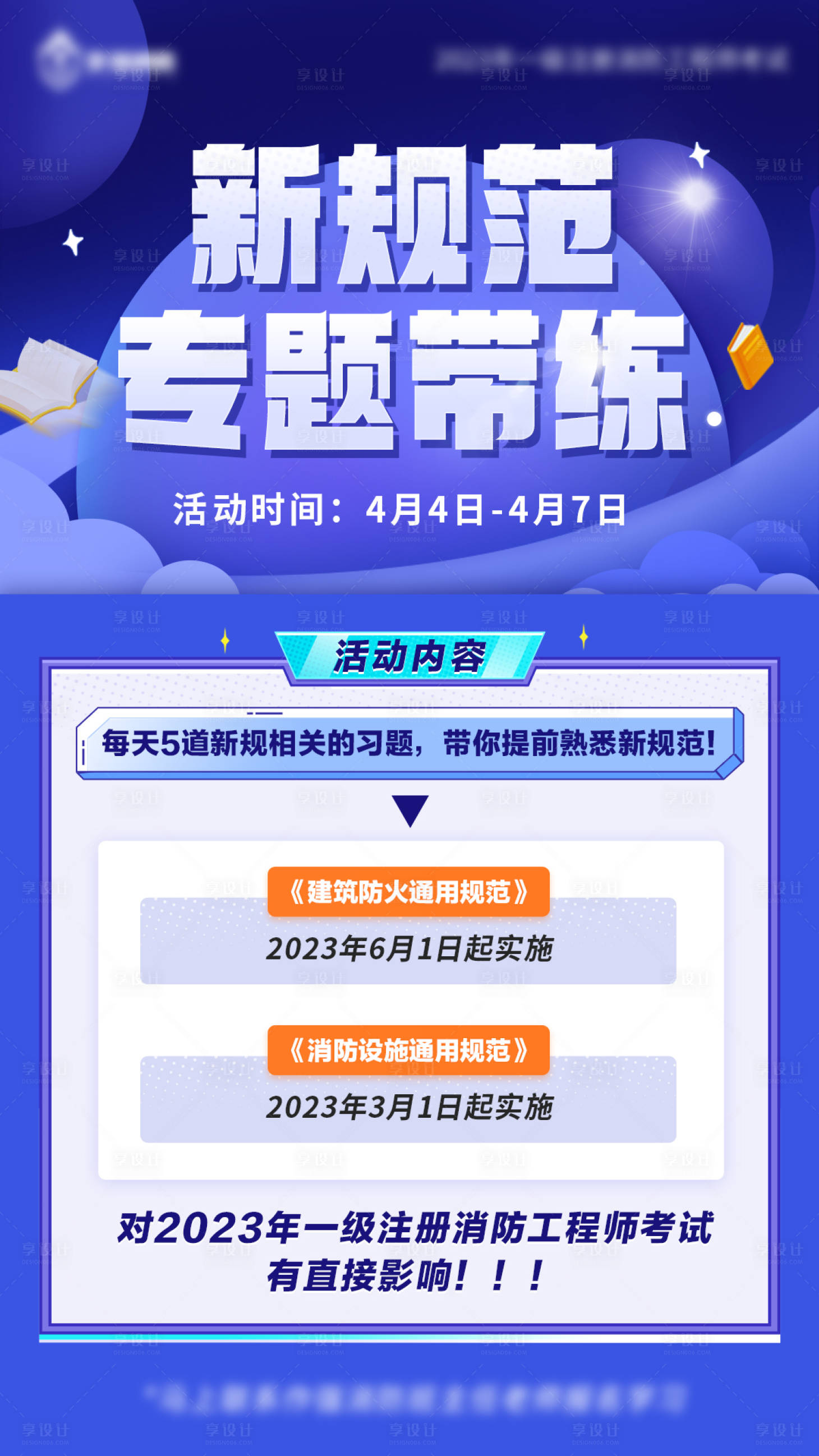 源文件下载【享设计】搜索编号：62300016986447055【消防培训运营海报】