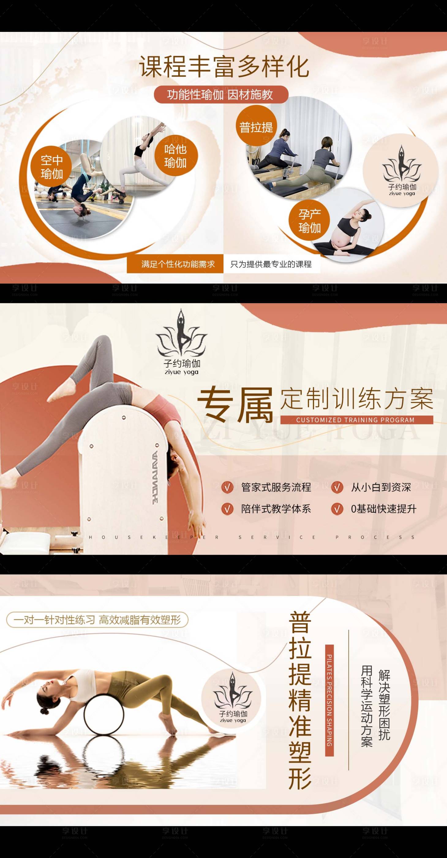 源文件下载【享设计】搜索编号：80960016980096062【瑜伽轮播电商海报】