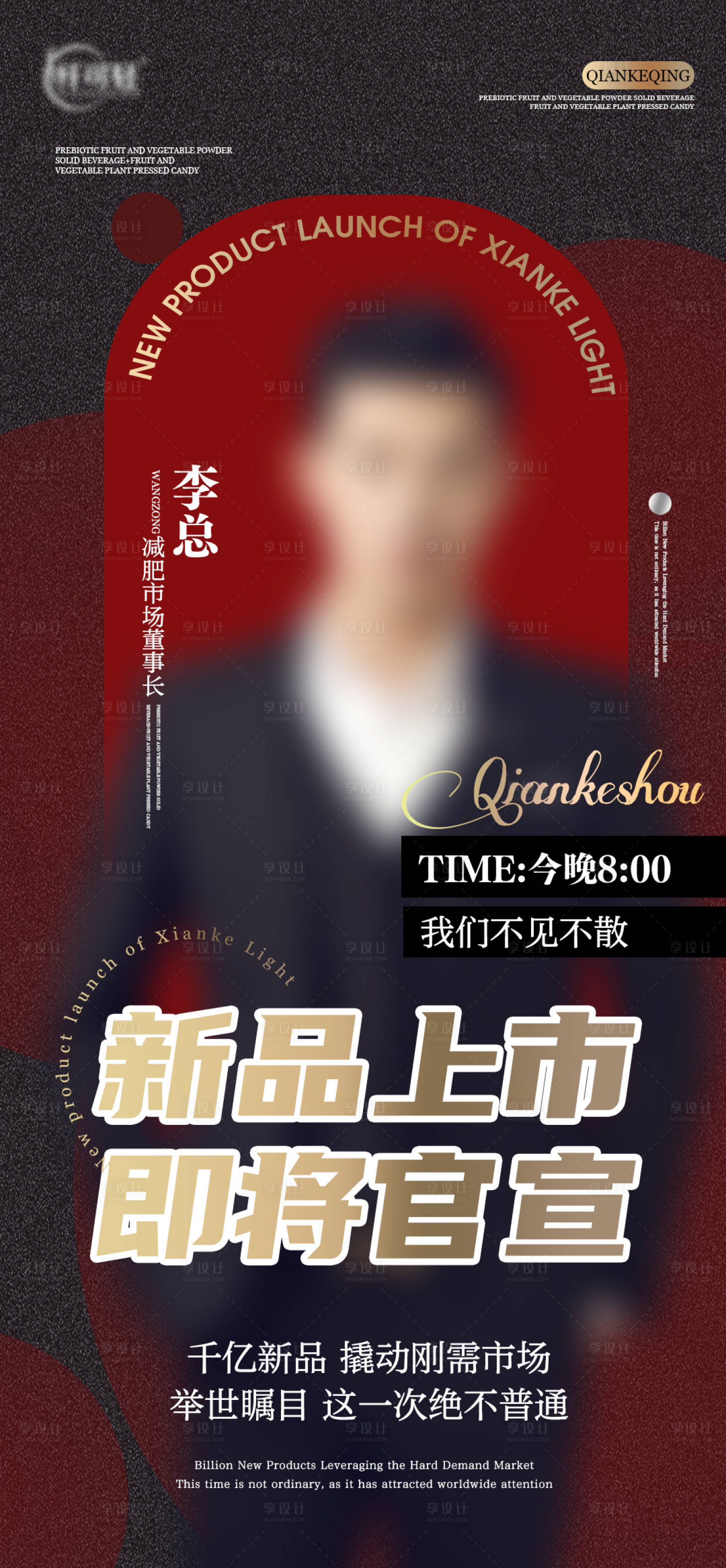 源文件下载【人物造势海报】编号：63960016605595519
