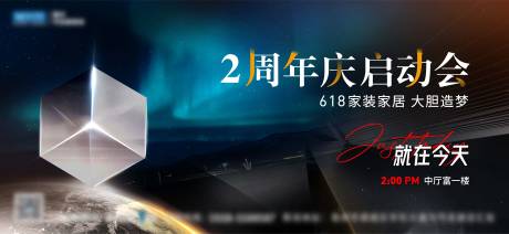 源文件下载【周年庆启动会背景板】编号：18630016567783388
