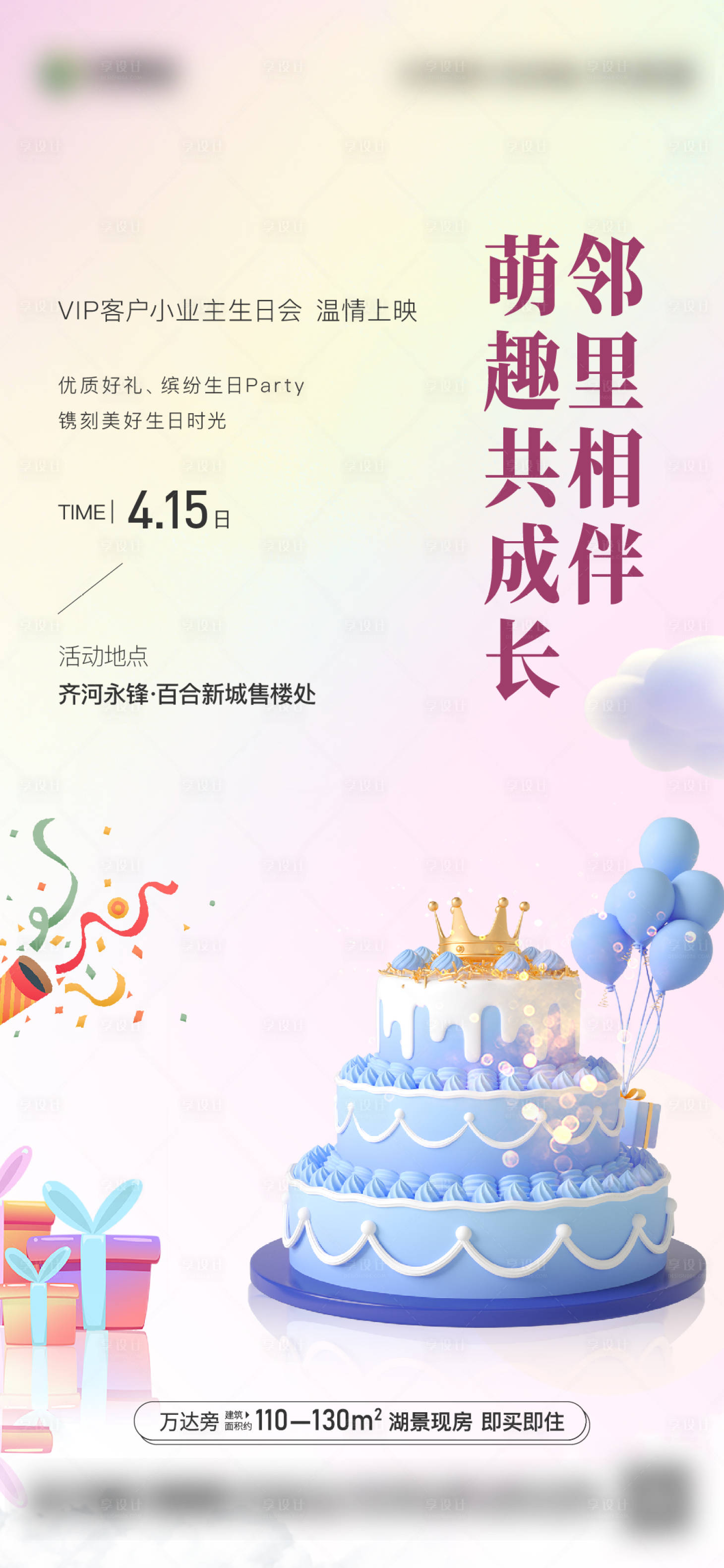 源文件下載【享設計】搜索編號：60370016610836846【生日活動單圖】
