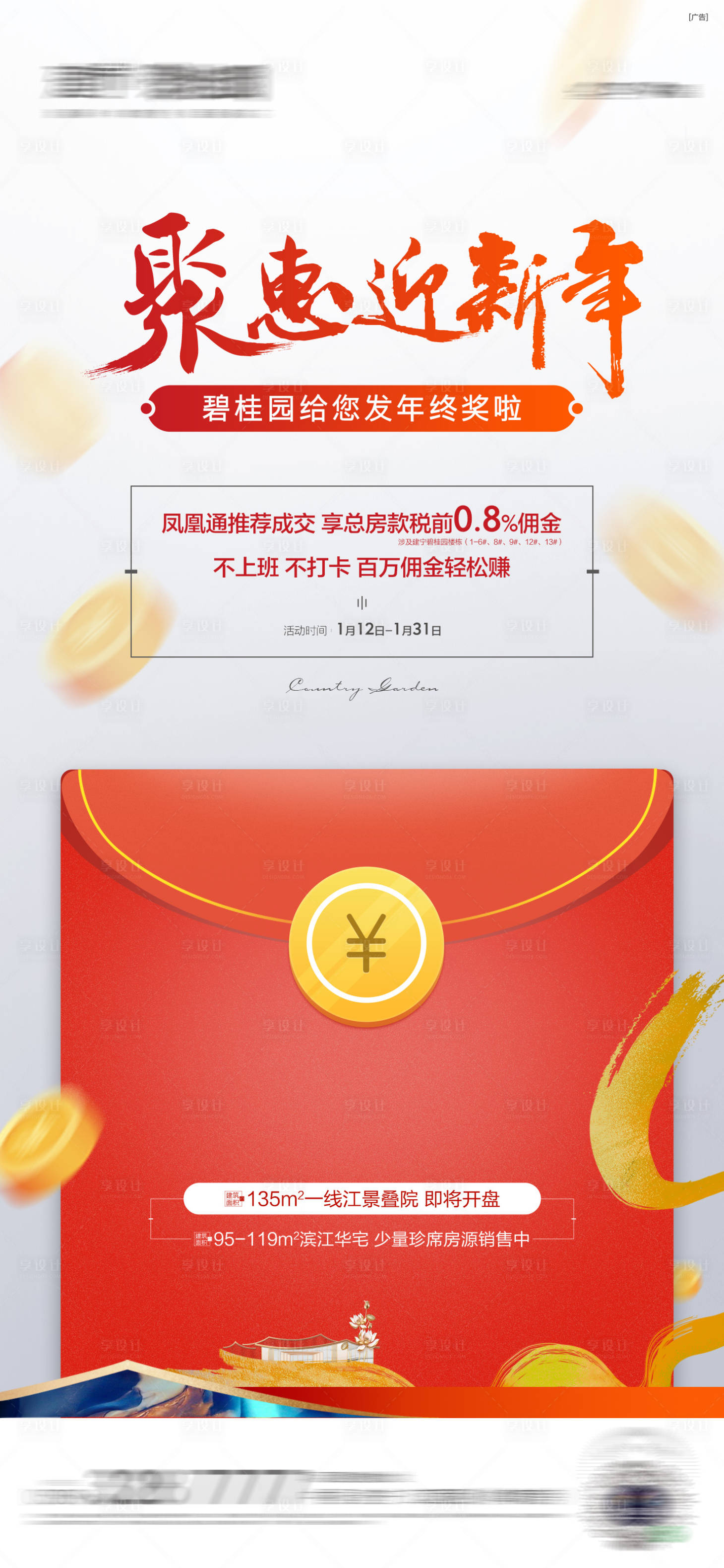 源文件下载【享设计】搜索编号：44540016485427012【大红包送礼活动】