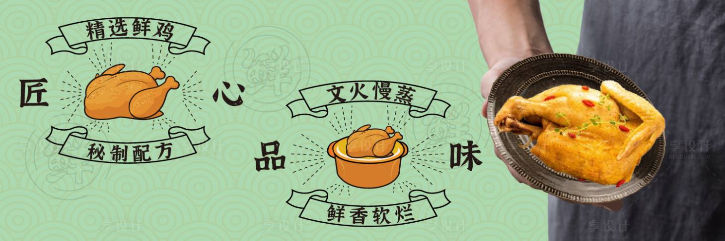 源文件下载【享设计】搜索编号：41550016417534887【蒸鸡外卖banner】