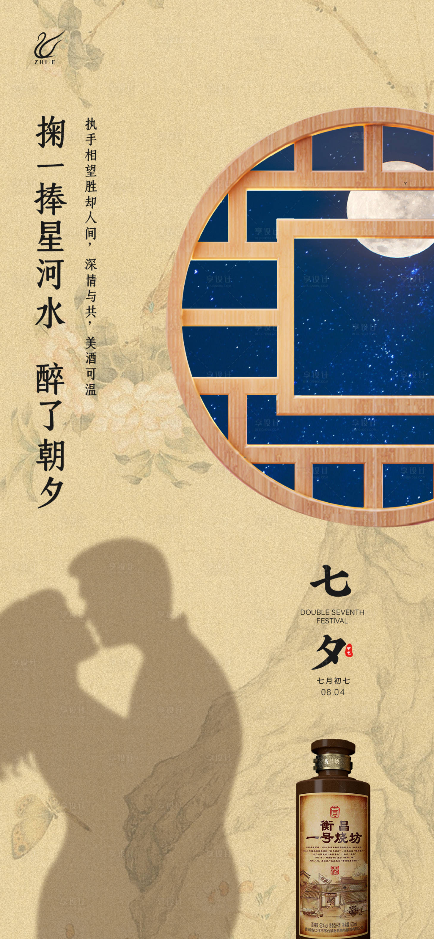 源文件下载【享设计】搜索编号：67430016974927373【七夕海报（TIF用PS打开）】