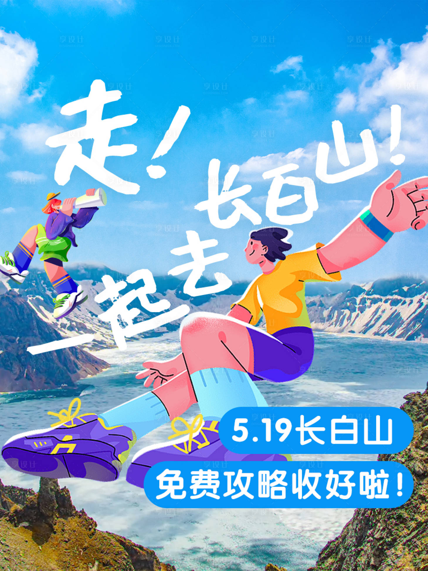 源文件下载【享设计】搜索编号：73700016652684045【旅游插画拼接宣传海报】