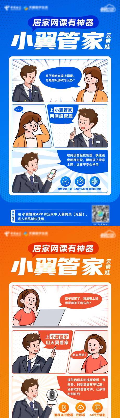 源文件下载【小翼管家条漫系列稿】编号：78660016480327679