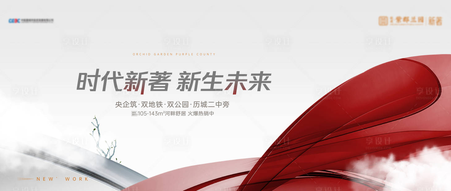 源文件下载【享设计】搜索编号：34670016878007100【地产阶段主画面海报】