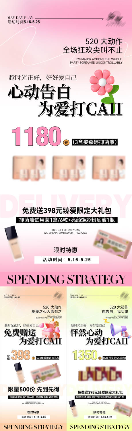 源文件下载【520活动促销化妆品系列海报】编号：73730016702171848