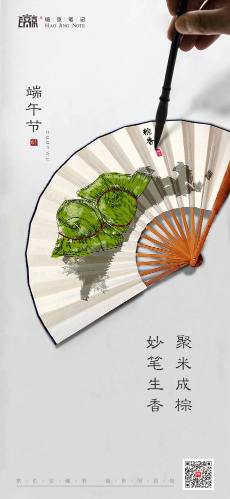 源文件下载【端午节海报】编号：99610016513493649