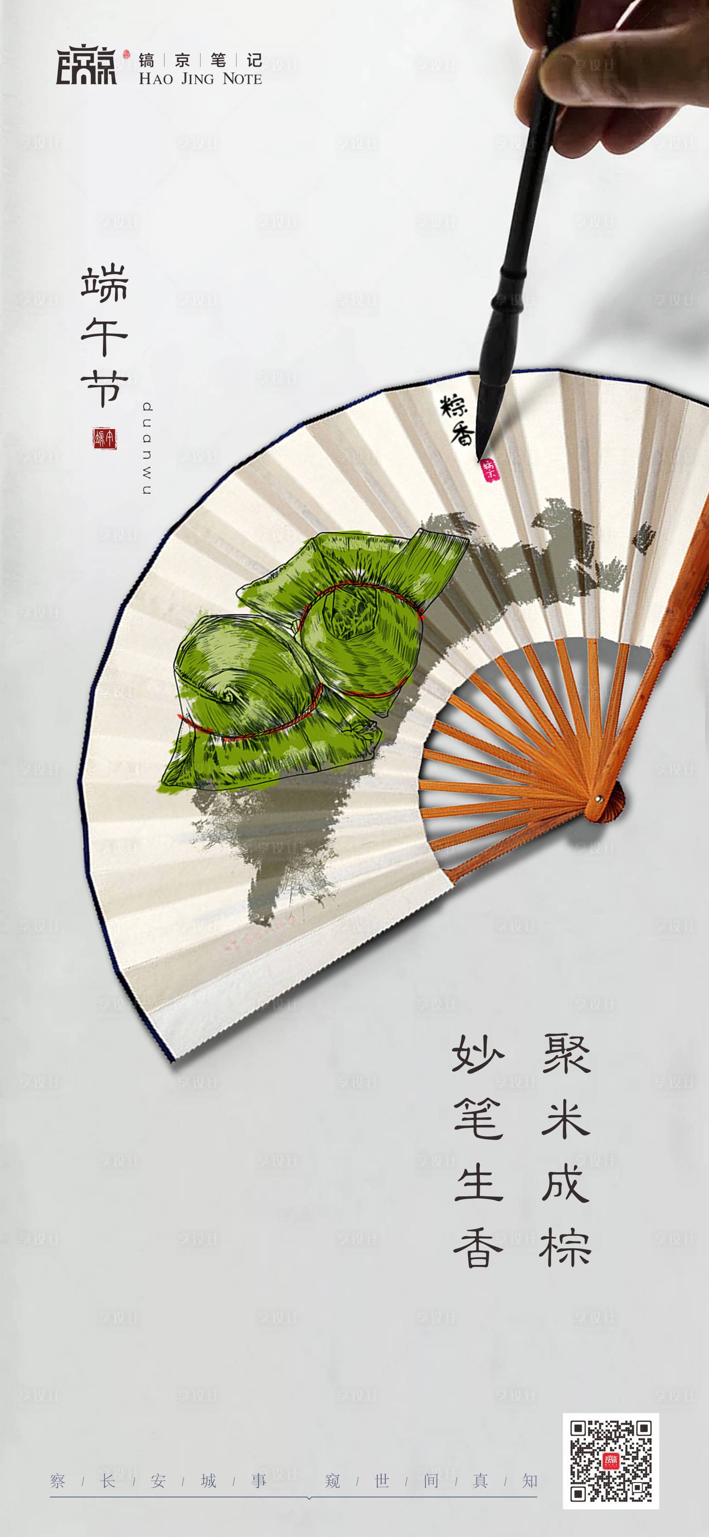 源文件下载【享设计】搜索编号：99610016513493649【端午节海报】