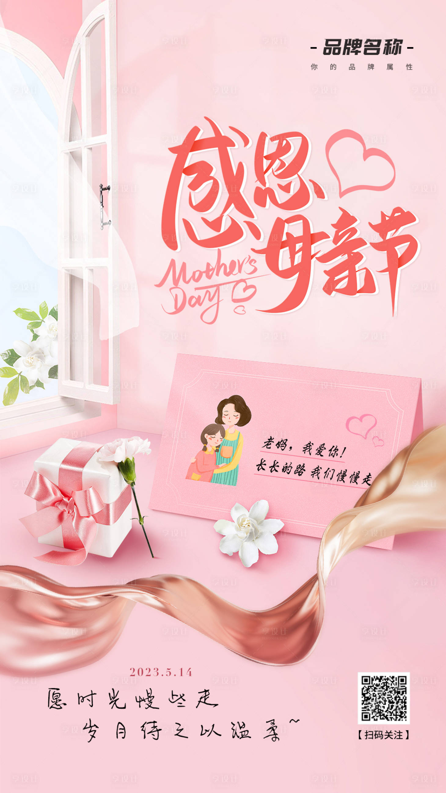 源文件下載【享設計】搜索編號：39980016509288842【感恩母親節(jié)海報 】