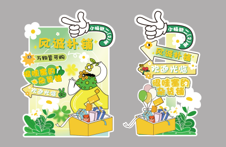 源文件下载【儿童义卖跳蚤市场氛围装饰】编号：58780016750652300