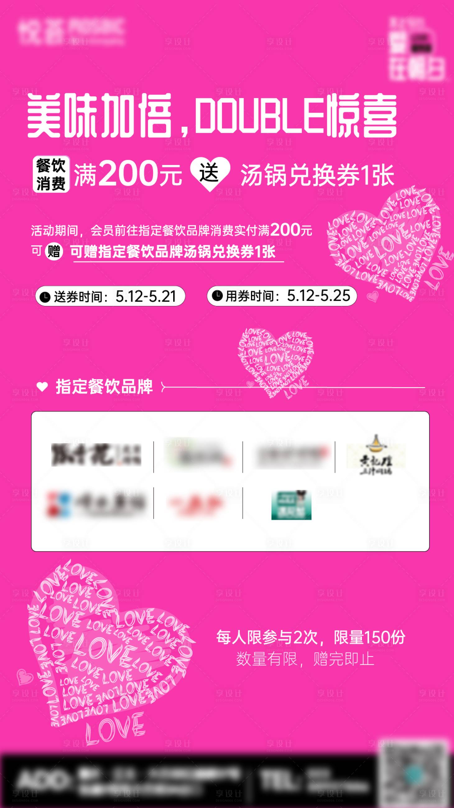 源文件下載【享設計】搜索編號：48740016848876287【520活動餐飲海報】