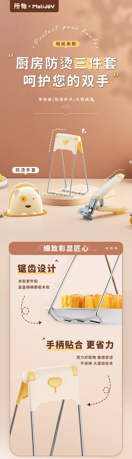 源文件下载【硅胶隔热防烫手夹详情页】编号：24210016659958104