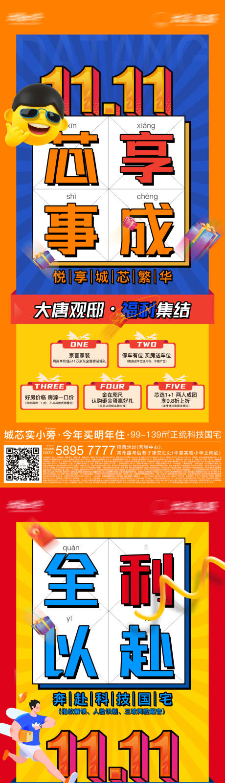源文件下载【享设计】搜索编号：88580016665904785【地产双十一系列海报】