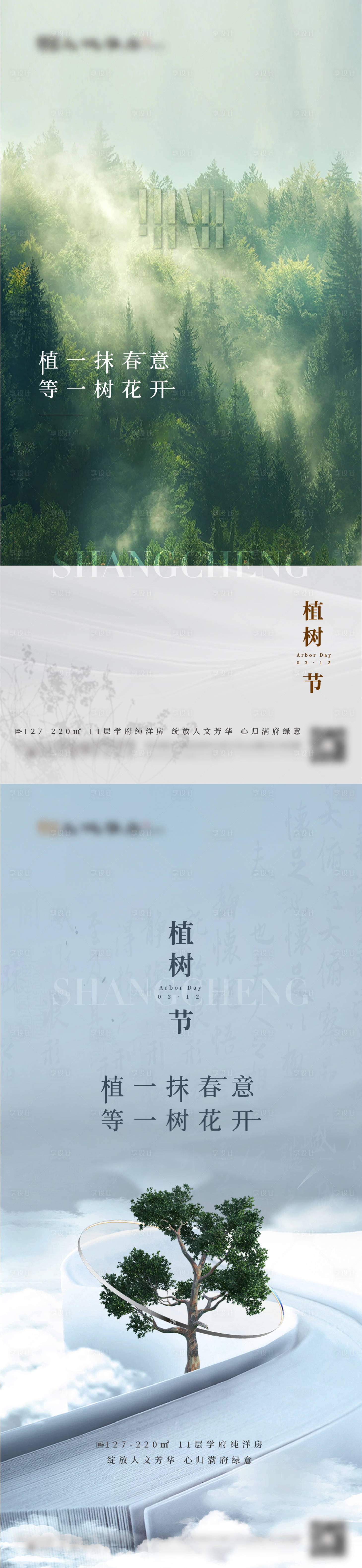 源文件下载【享设计】搜索编号：81130016802576626【植树节海报】