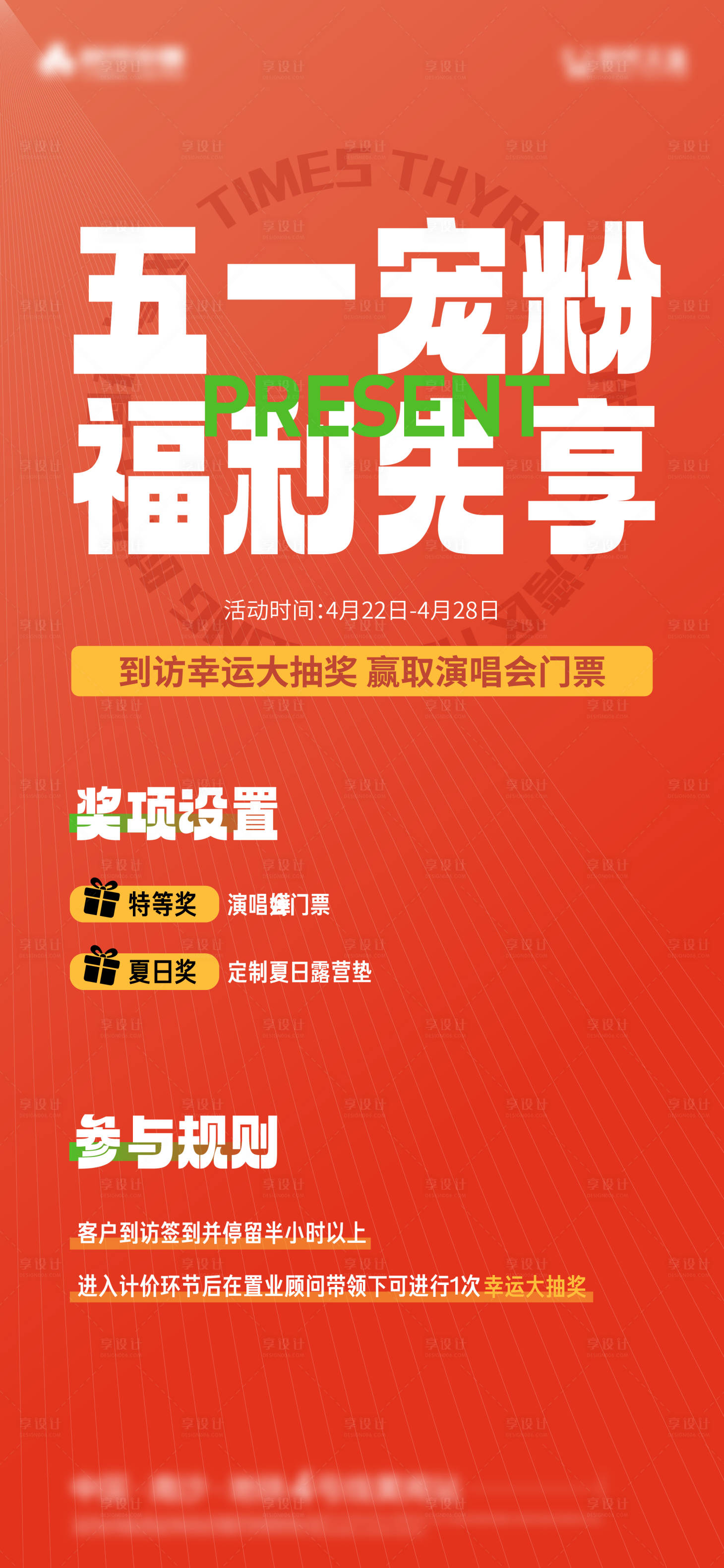 源文件下載【享設計】搜索編號：86840016648538607【到訪有禮活動海報】