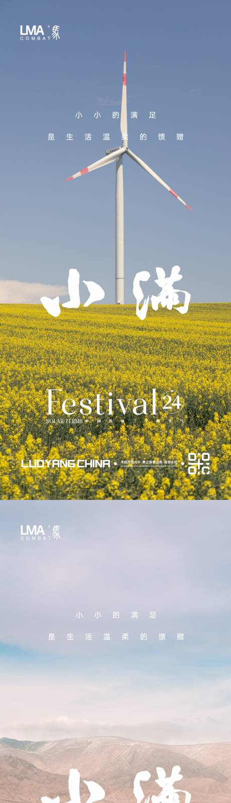 源文件下載【享設(shè)計】搜索編號：20910016518469200【地產(chǎn)小滿節(jié)氣海報】