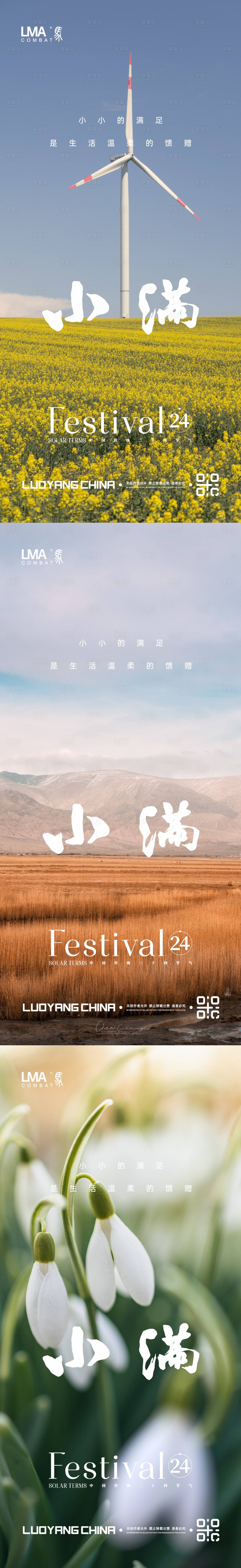 源文件下载【享设计】搜索编号：20910016518469200【地产小满节气海报】