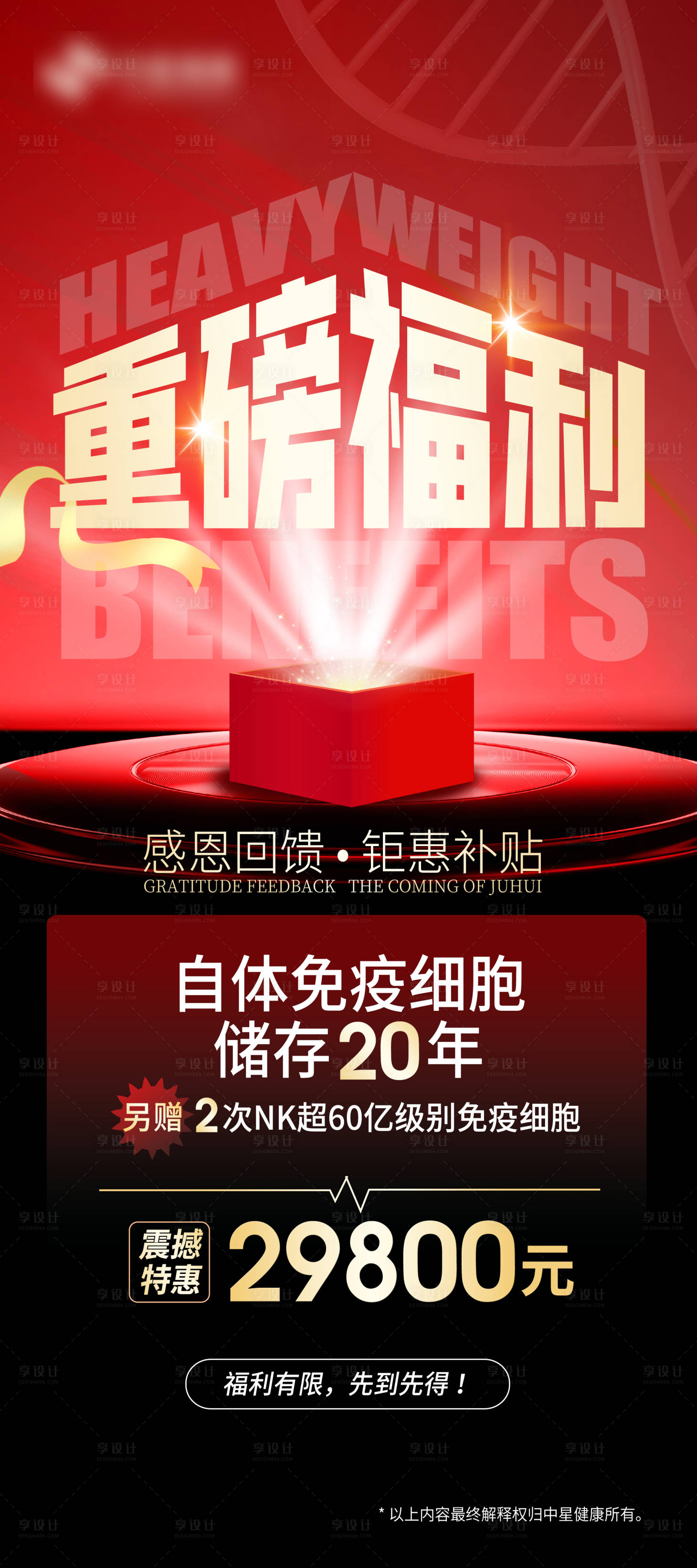 源文件下載【享設計】搜索編號：44610016779662217【震撼醫療基因大健康營銷海報】