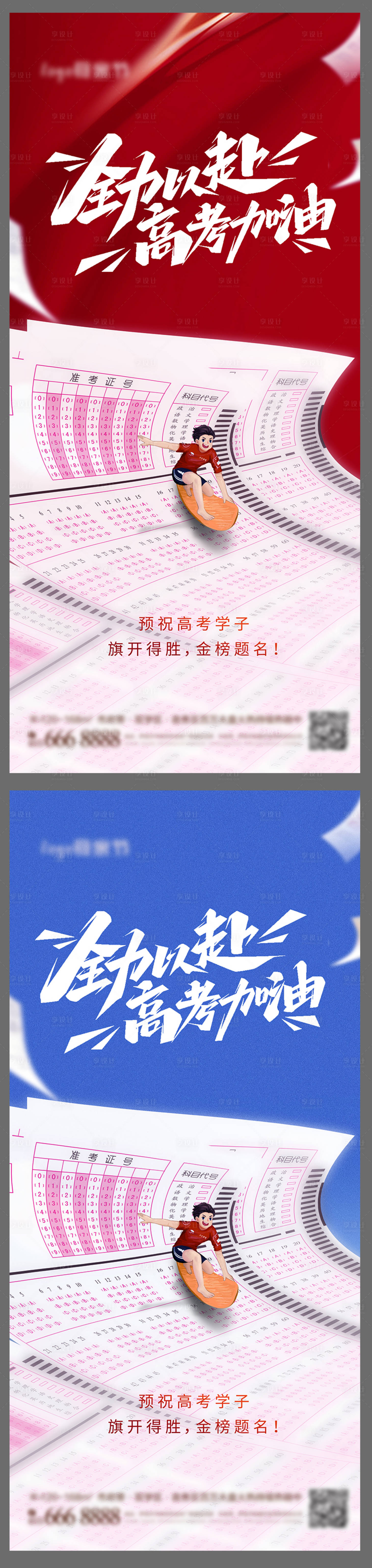 源文件下載【享設(shè)計(jì)】搜索編號(hào)：20500016928206904【高考考試海報(bào)】