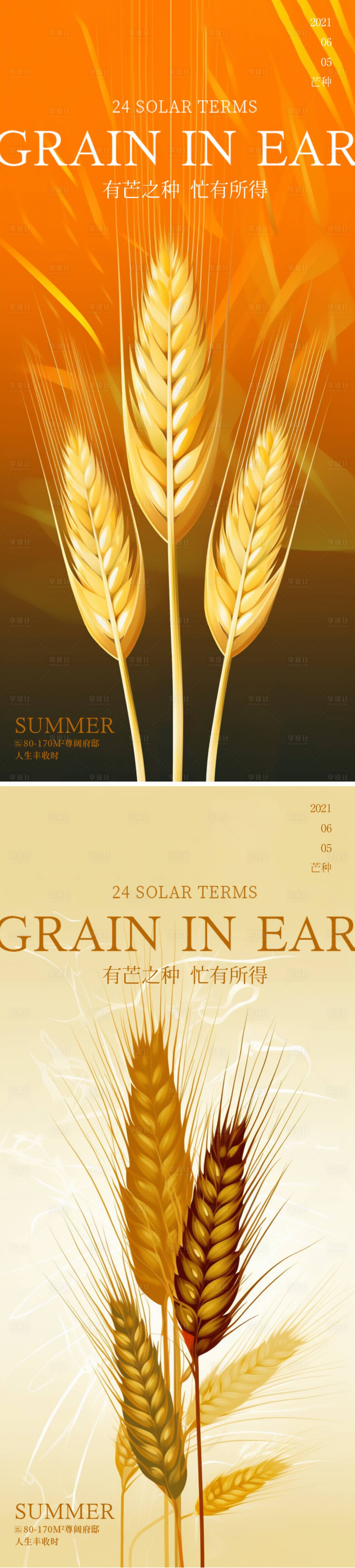 源文件下载【享设计】搜索编号：85120016675969196【芒种节气系列海报】