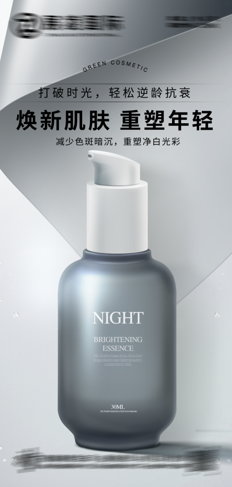 源文件下載【護膚品海報】編號：74850016725481903