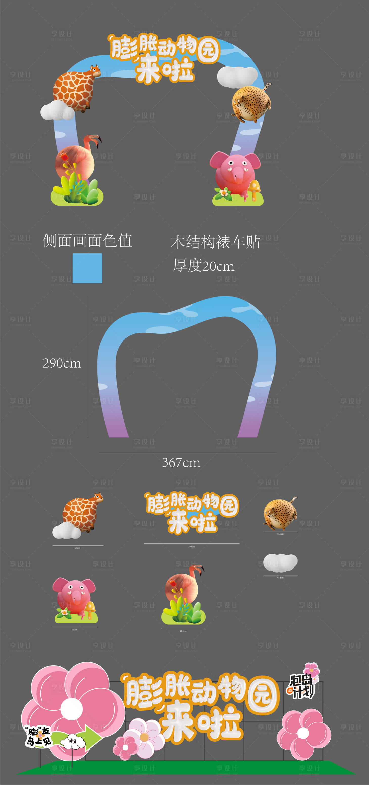 源文件下載【享設(shè)計】搜索編號：68380016694324577【異形門頭美陳】