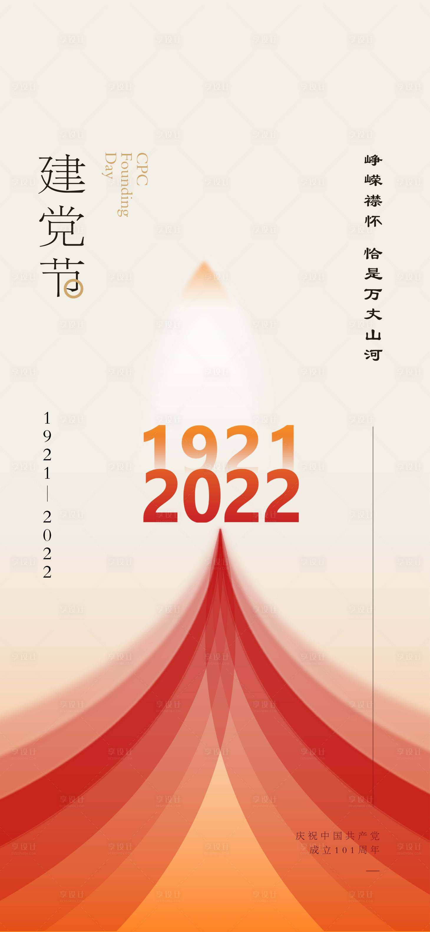 源文件下载【享设计】搜索编号：80700016707502922【建党节节气海报】