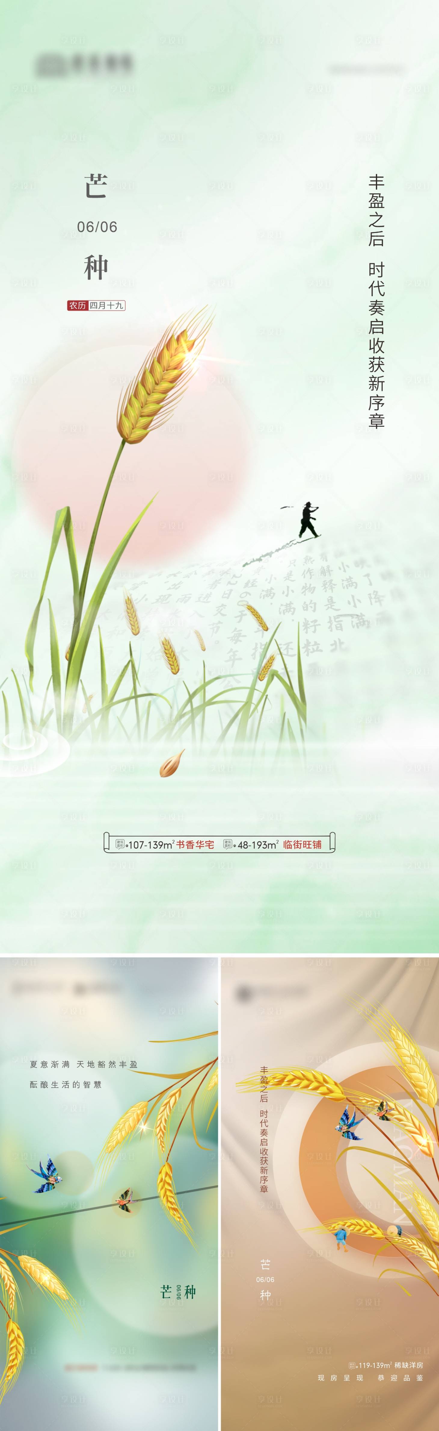 源文件下载【地产二十四节气芒种 】编号：50400016941609422