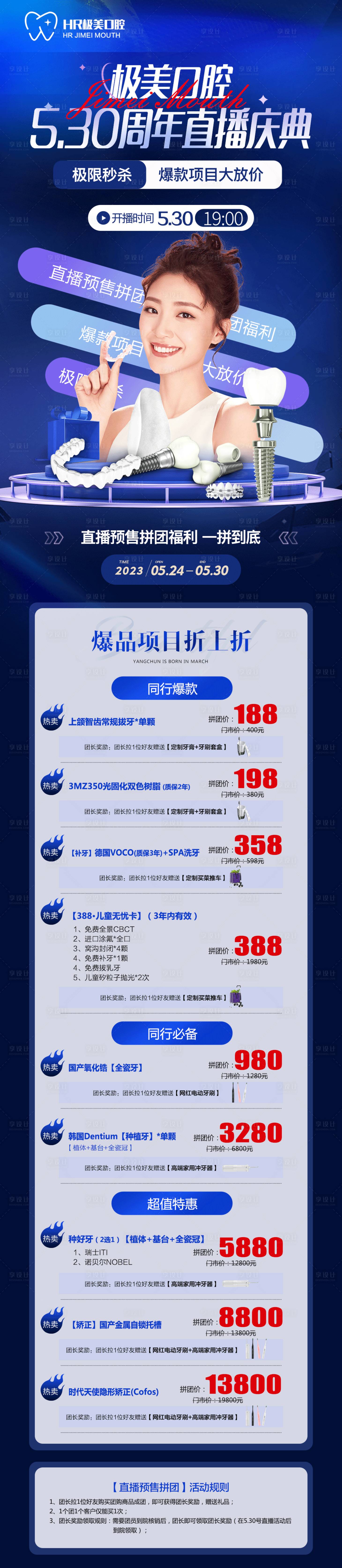 源文件下载【医美口腔拼团直播长图】编号：29310017000735236