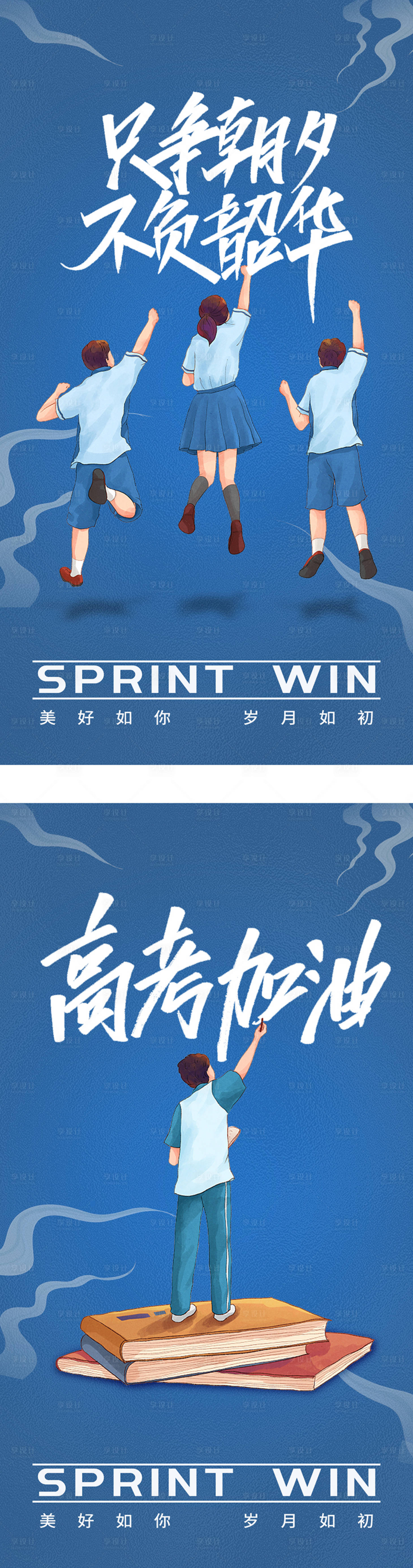 源文件下載【享設計】搜索編號：36460016902279895【高考海報】