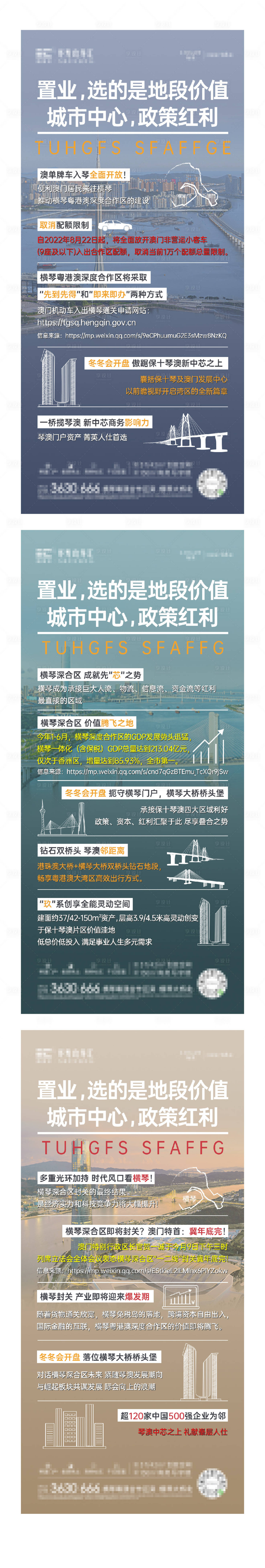 源文件下载【享设计】搜索编号：70380016945347074【地产系列价值稿】
