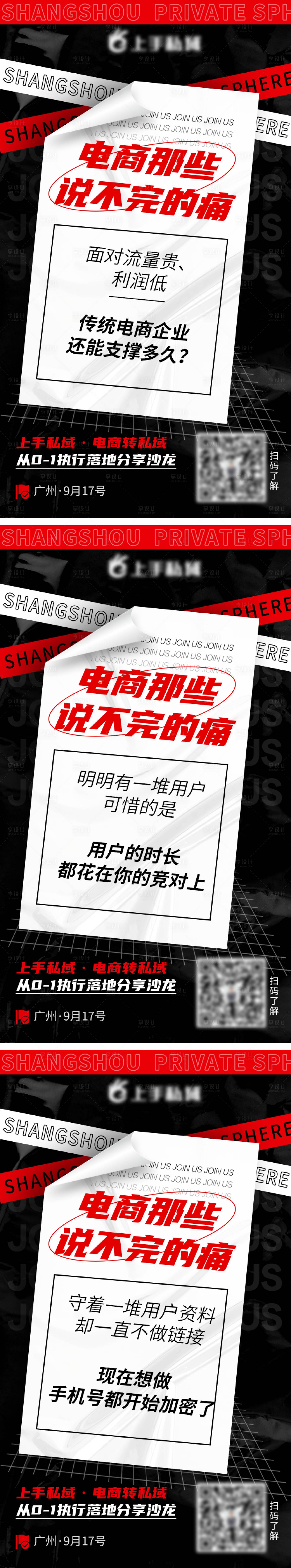 源文件下載【享設計】搜索編號：76200016734966329【電商痛點大字報組合海報】