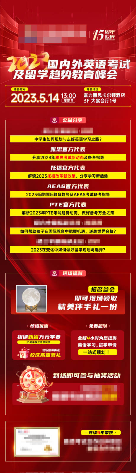 源文件下载【峰会讲座培训流程落地页】编号：20230525160405429