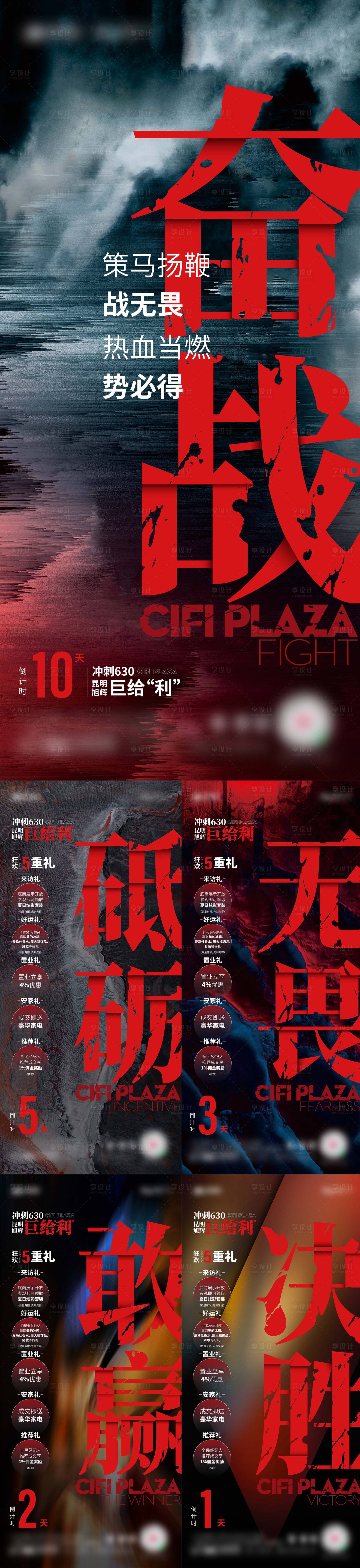 源文件下载【享设计】搜索编号：48320016960258451【地产大字报冲刺倒计时系列海报】