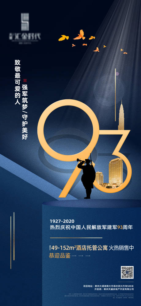 源文件下载【建军节】编号：17970016907159555