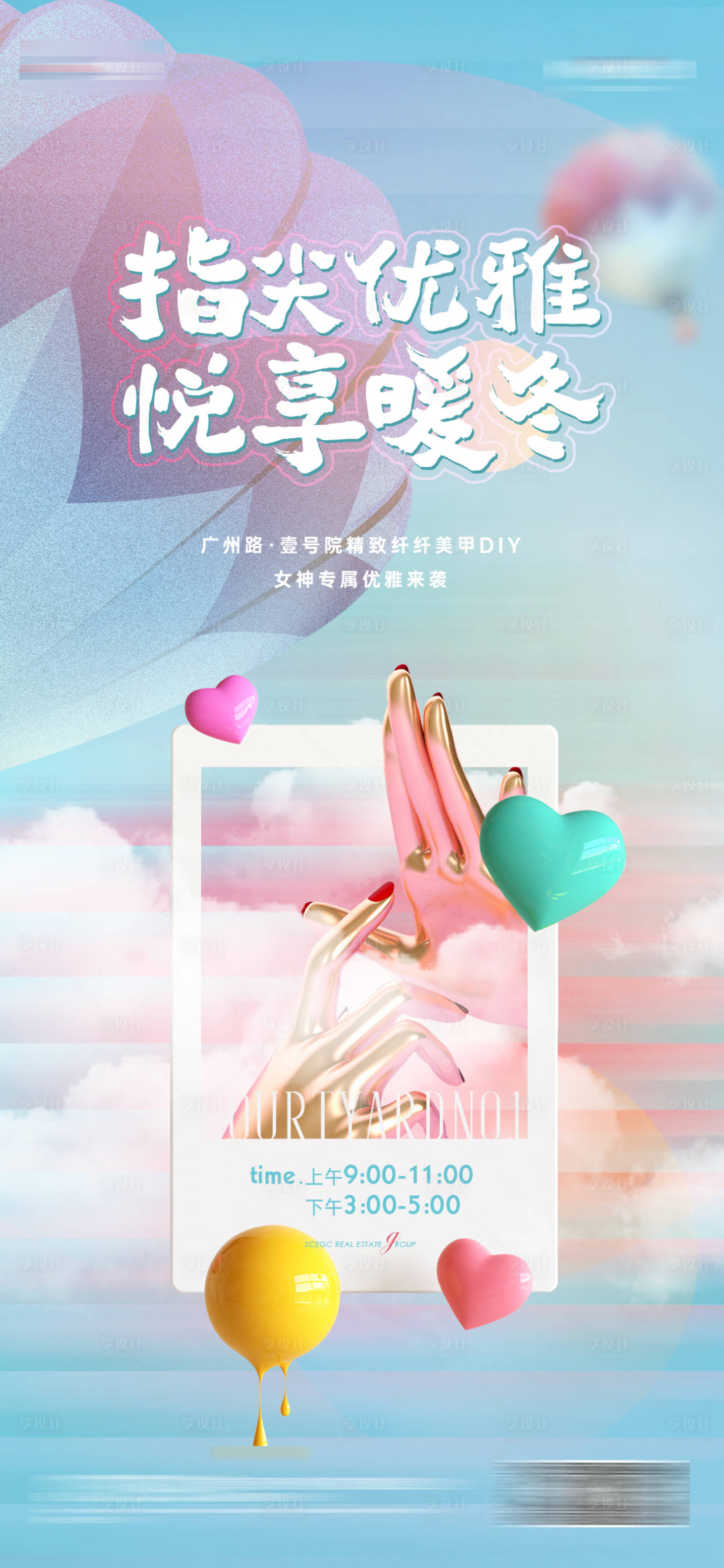 源文件下載【享設計】搜索編號：41240016443468921【美甲活動單圖海報】