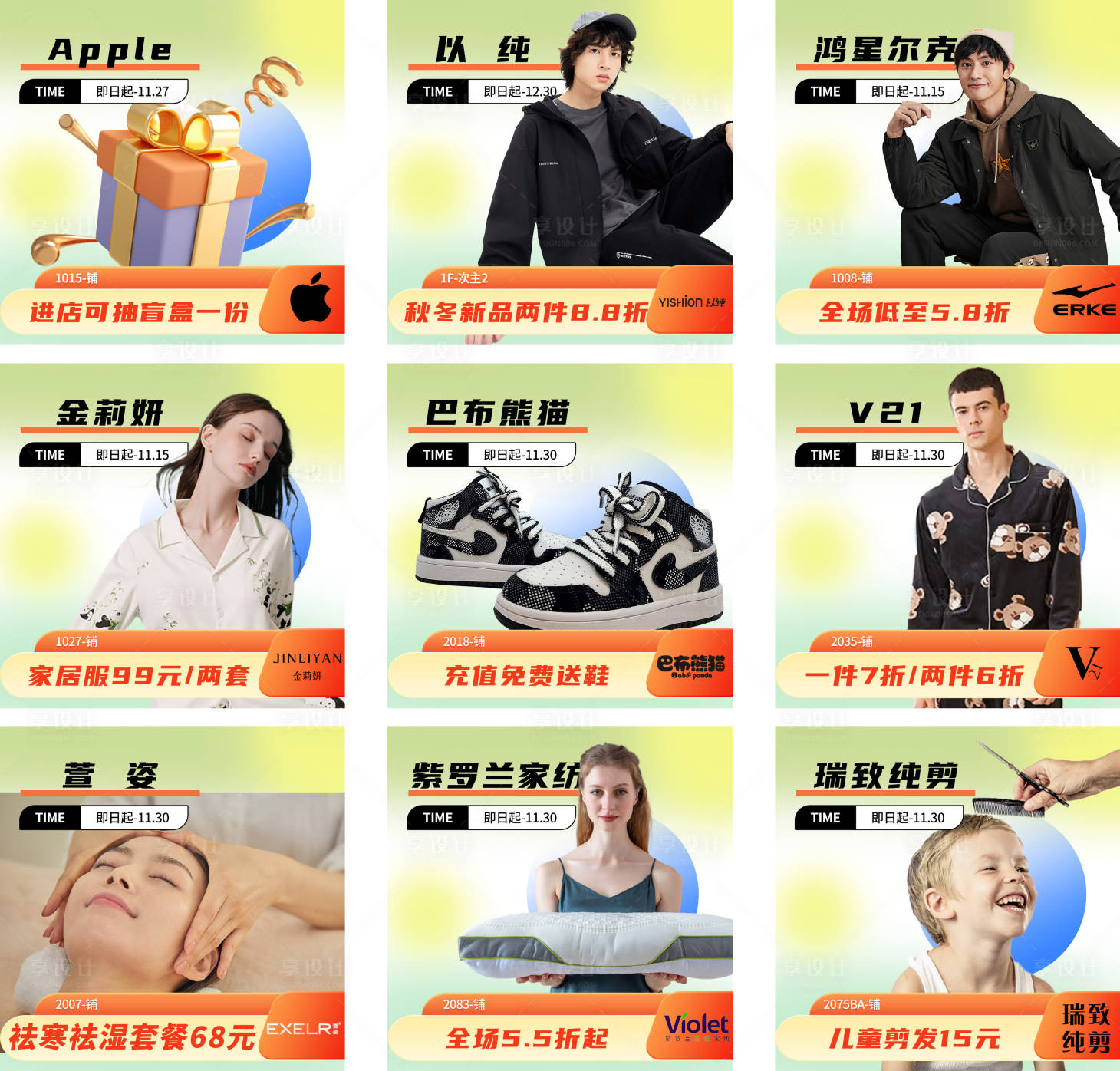 源文件下载【享设计】搜索编号：81690016966271325【服饰九宫格】