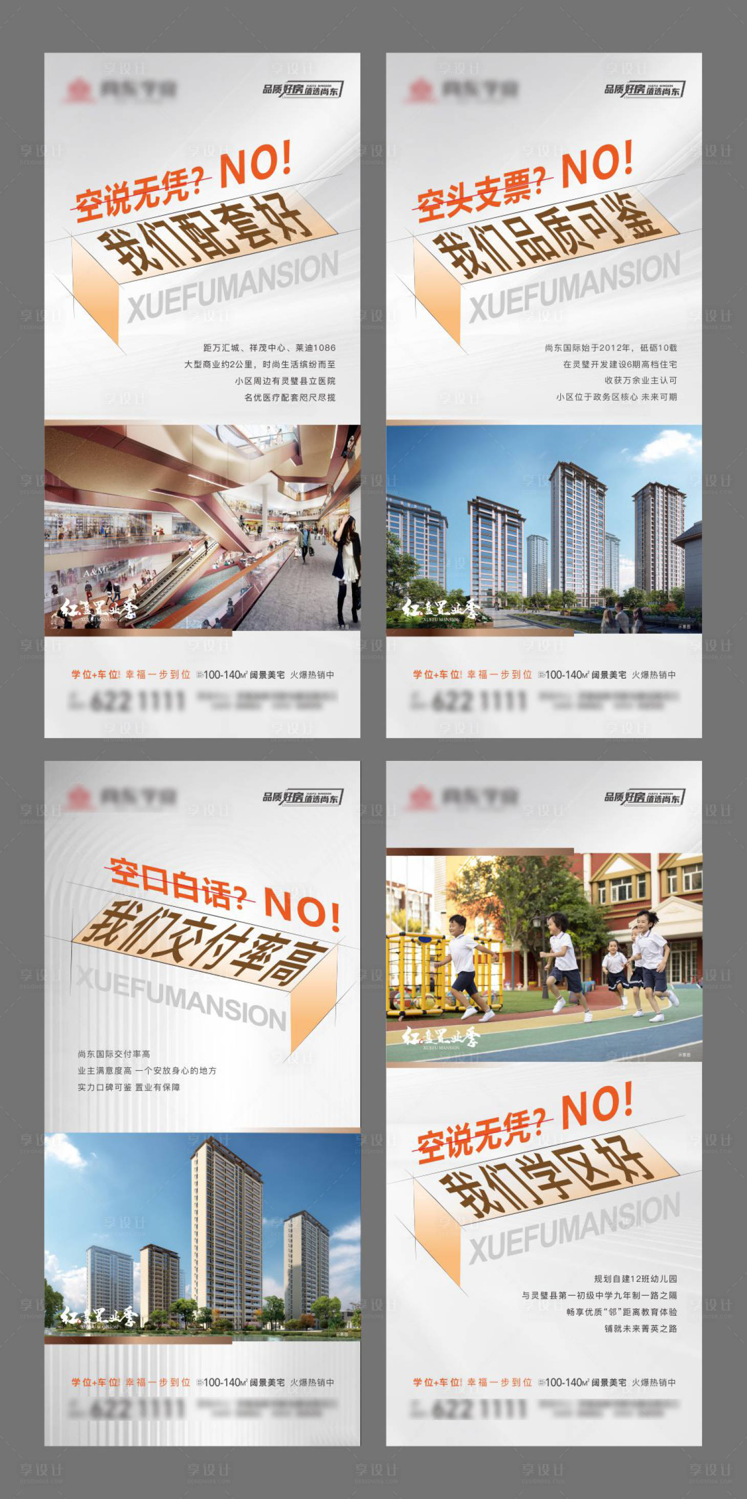 源文件下載【享設計】搜索編號：88830016916146362【高層洋房價值點海報】