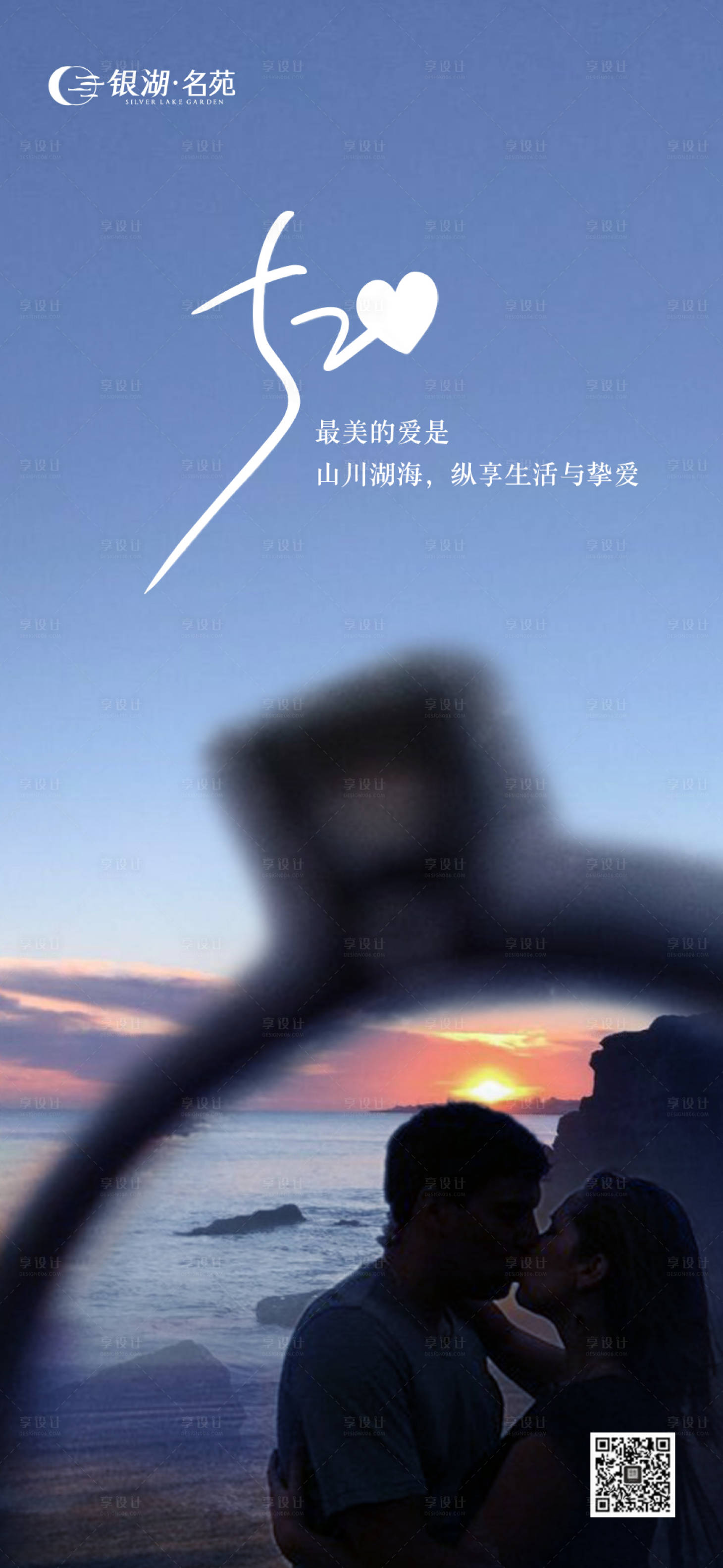 源文件下载【520情人节海报】编号：19830016805768830