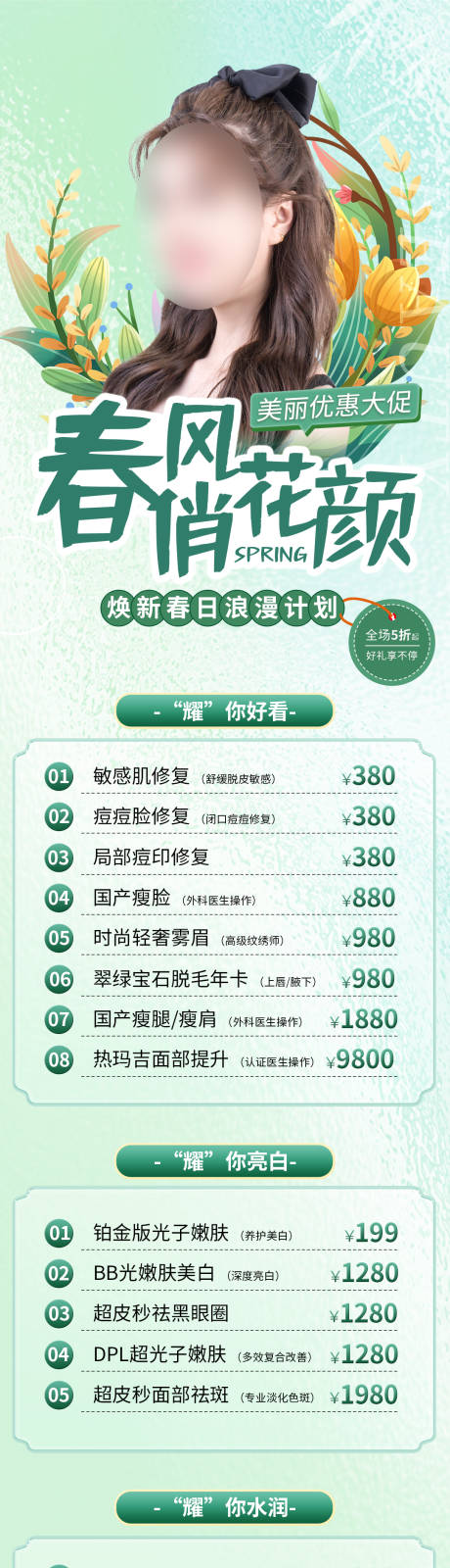 源文件下载【医美项目活动长图海报】编号：20230517154737059